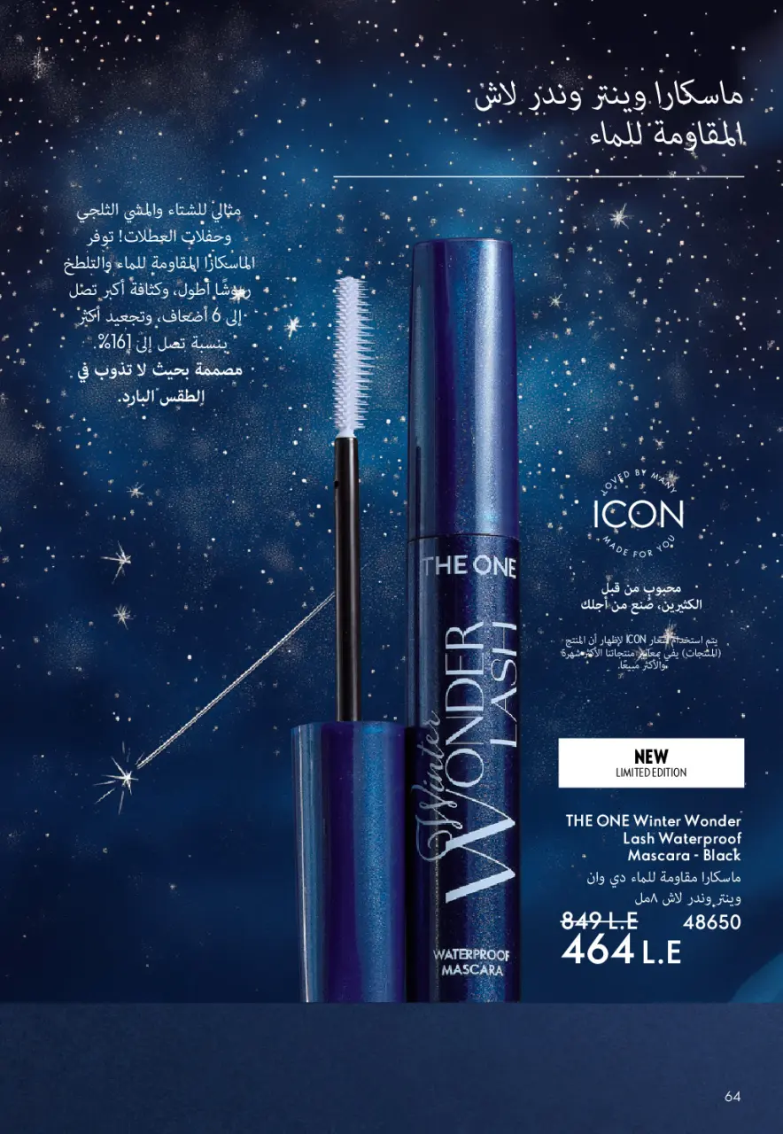 Oriflame Egypt Offers from 1 to 31 January 2026 January Offers Catalog - Page 65