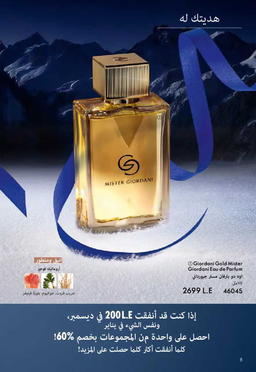 Oriflame Egypt Offers from 1 to 31 January 2026 January Offers Catalog - Page 9