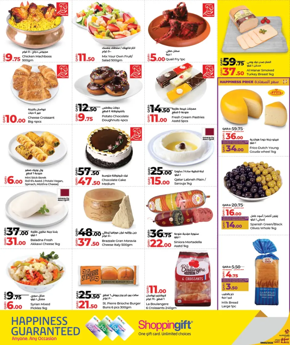 Offres Lulu Hypermarchés Qatar de 1 à 11 janvier 2026 Offres d'économies - Lulu - Qatar - 1 janvier 2026 – 11 janvier 2026 - Page 15