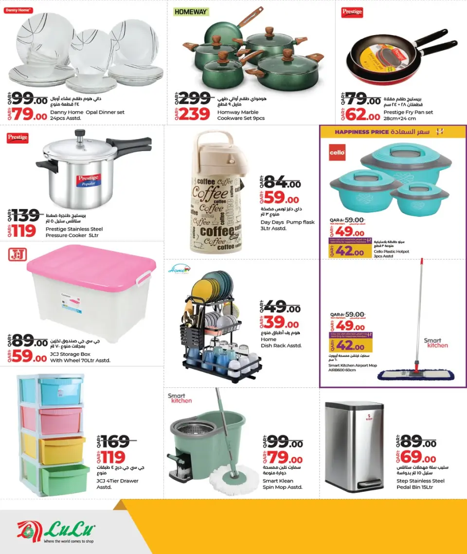 Offres Lulu Hypermarchés Qatar de 1 à 11 janvier 2026 Offres d'économies - Lulu - Qatar - 1 janvier 2026 – 11 janvier 2026 - Page 8