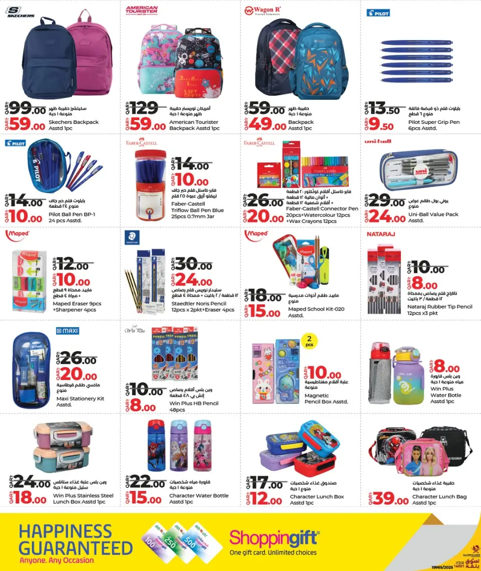 Offres Lulu Hypermarchés Qatar de 1 à 11 janvier 2026 Offres d'économies - Lulu - Qatar - 1 janvier 2026 – 11 janvier 2026 - Page 12