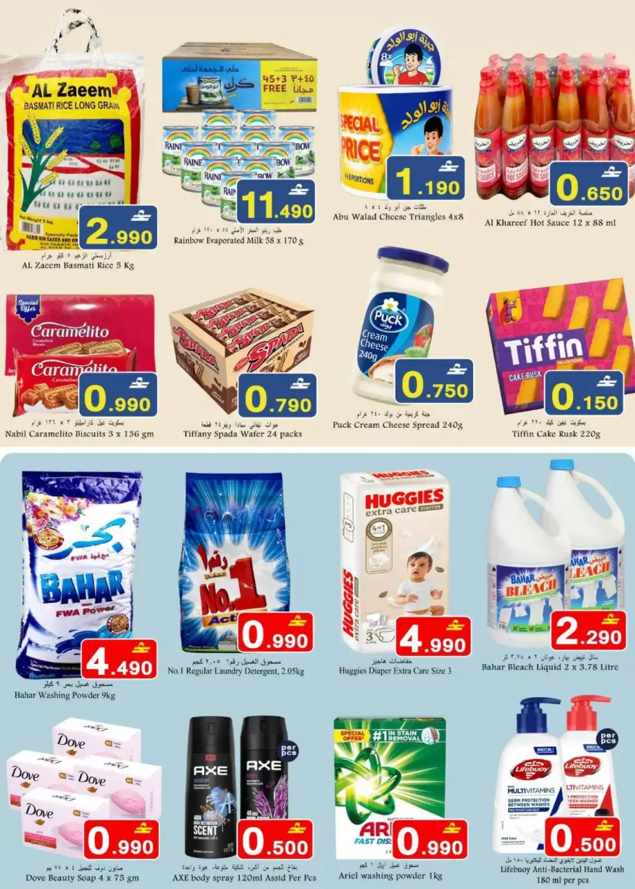 Offres Babil Hypermarchés Al Khoud  de 1 à 3 janvier Offres de Super Économies - Page 5
