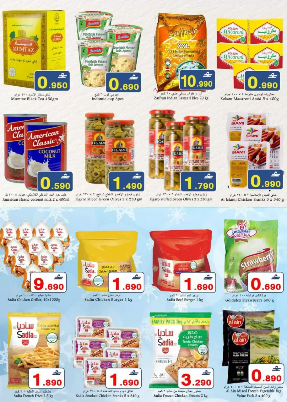 Offres Babil Hypermarchés Al Khoud  de 1 à 3 janvier Offres de Super Économies - Page 3