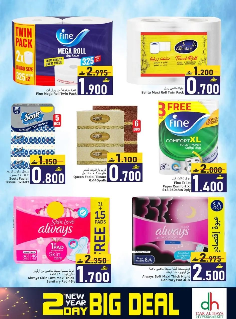 Ofertas de Hipermercado Dar Al Haya Oman de 2 a 3 enero 2026 Ofertas de Año Nuevo - Página 14