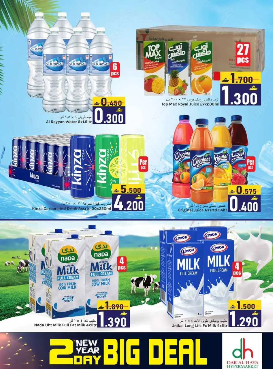 Ofertas de Hipermercado Dar Al Haya Oman de 2 a 3 enero 2026 Ofertas de Año Nuevo - Página 7