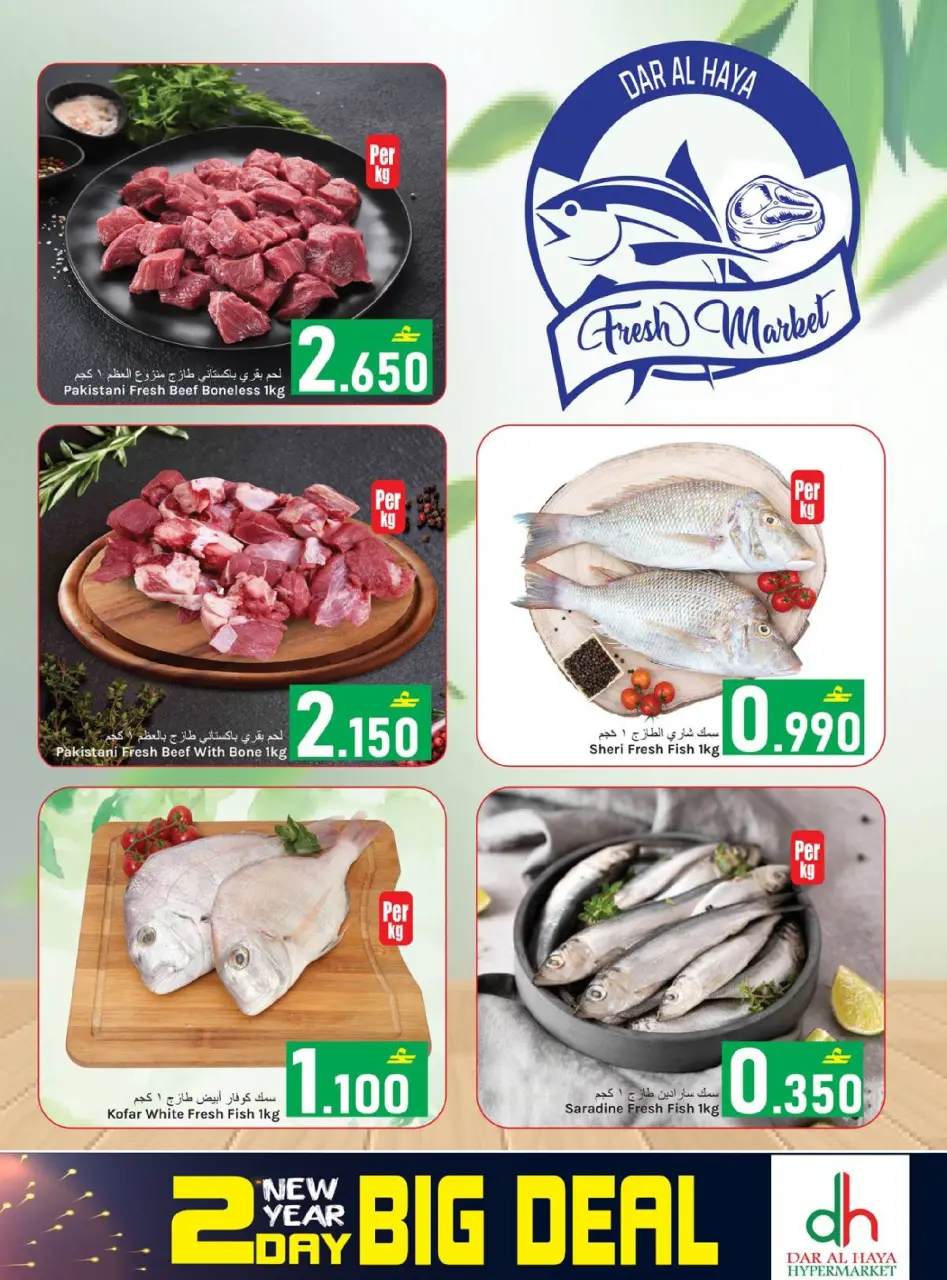 Ofertas de Hipermercado Dar Al Haya Oman de 2 a 3 enero 2026 Ofertas de Año Nuevo - Página 10