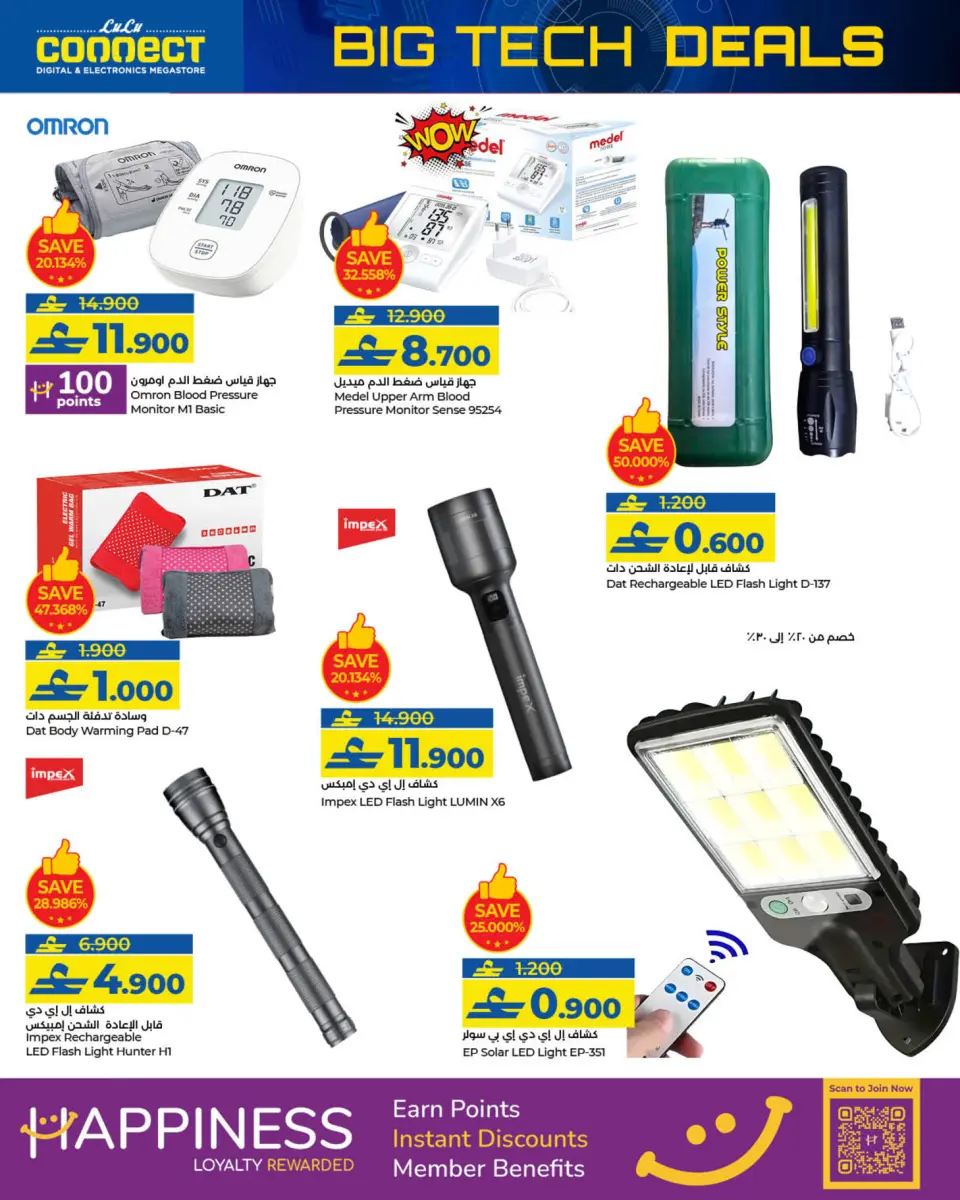 Ofertas de Lulu Oman de 1 a 10 enero 2026 Grandes Ofertas Tecnológicas - Página 12