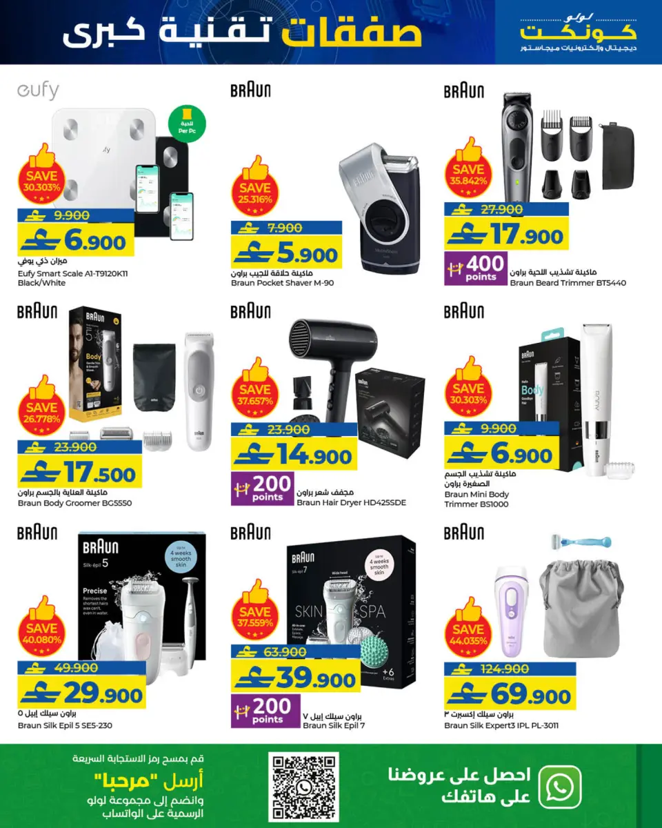 Ofertas de Lulu Oman de 1 a 10 enero 2026 Grandes Ofertas Tecnológicas - Página 9