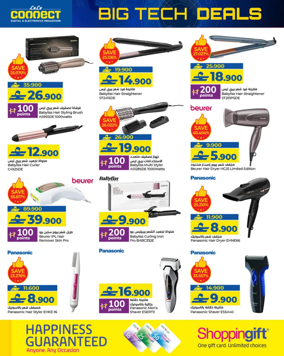 Ofertas de Lulu Oman de 1 a 10 enero 2026 Grandes Ofertas Tecnológicas - Página 10
