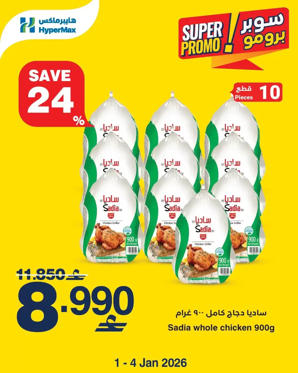 Ofertas de HyperMax Oman de 1 a 4 enero 2026 Ofertas de súper promoción - Página 2