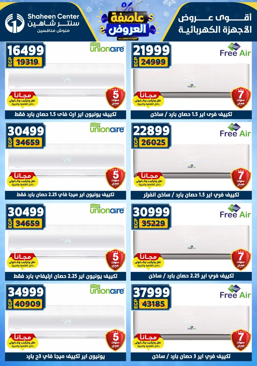 Center Shaheen Egypt Offers from 1 to 7 January 2026 Air Conditioner Offers - Page 11