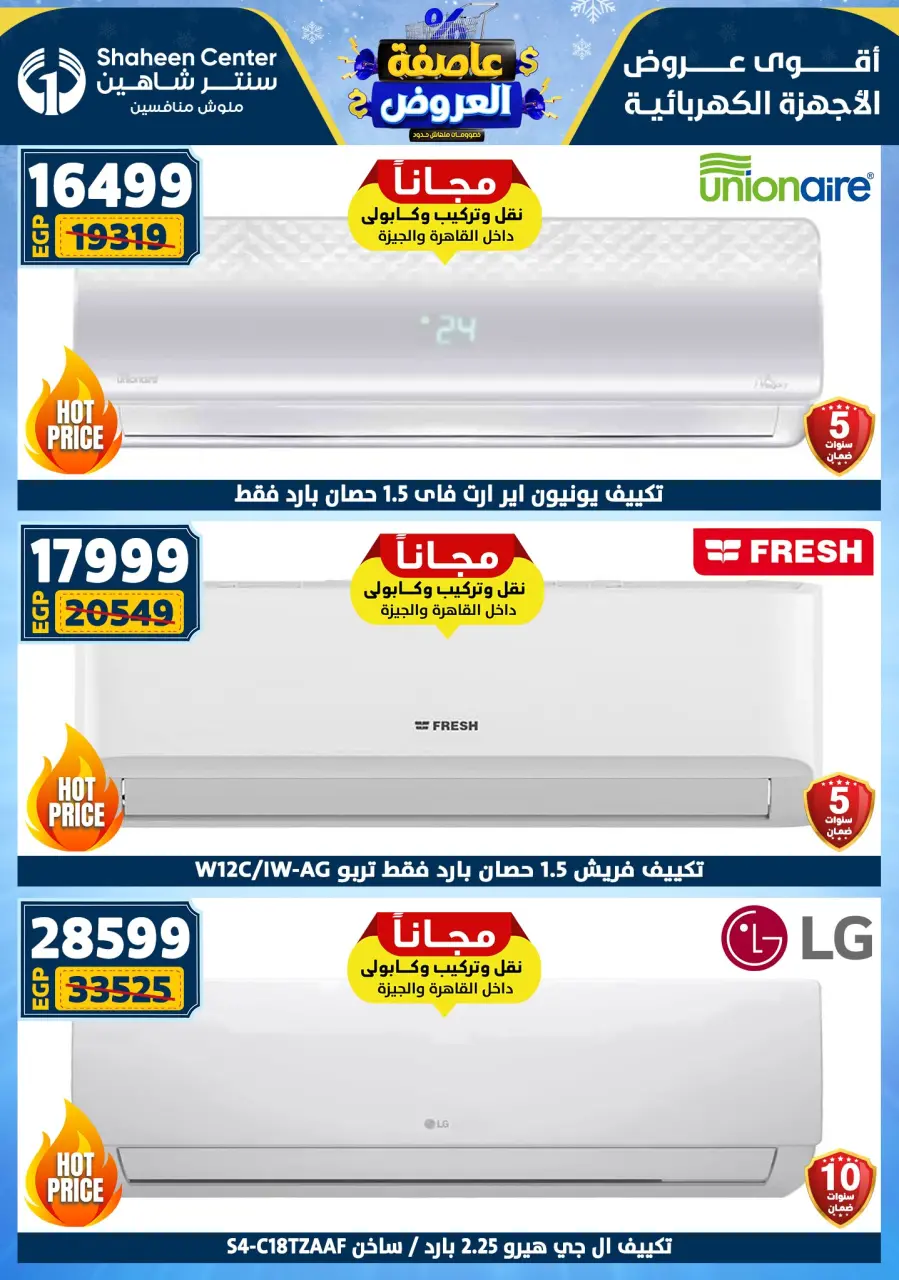 Offres Centre Shaheen Egypte de 1 à 7 janvier 2026 Offres des Climatiseurs