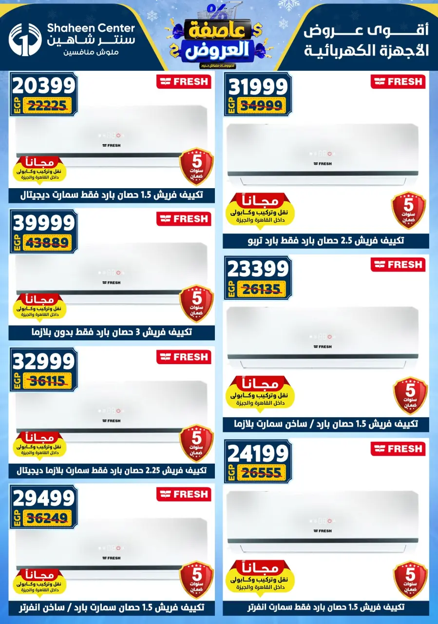 Center Shaheen Egypt Offers from 1 to 7 January 2026 Air Conditioner Offers - Page 10