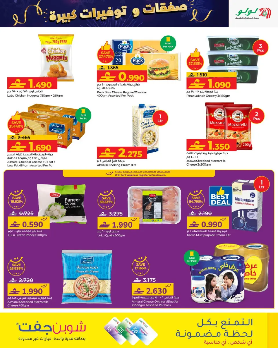Ofertas de Lulu Oman de 1 a 10 enero 2026 Grandes Ofertas y Ahorros - Página 11