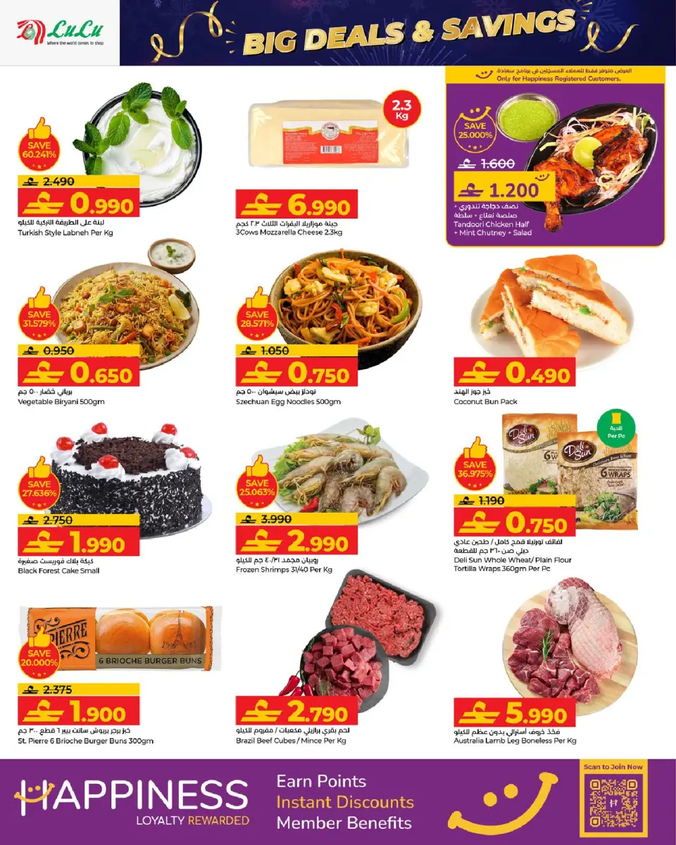 Ofertas de Lulu Oman de 1 a 10 enero 2026 Grandes Ofertas y Ahorros - Página 12
