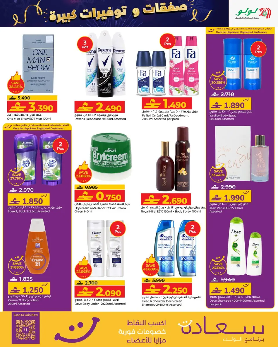 Ofertas de Lulu Oman de 1 a 10 enero 2026 Grandes Ofertas y Ahorros - Página 13
