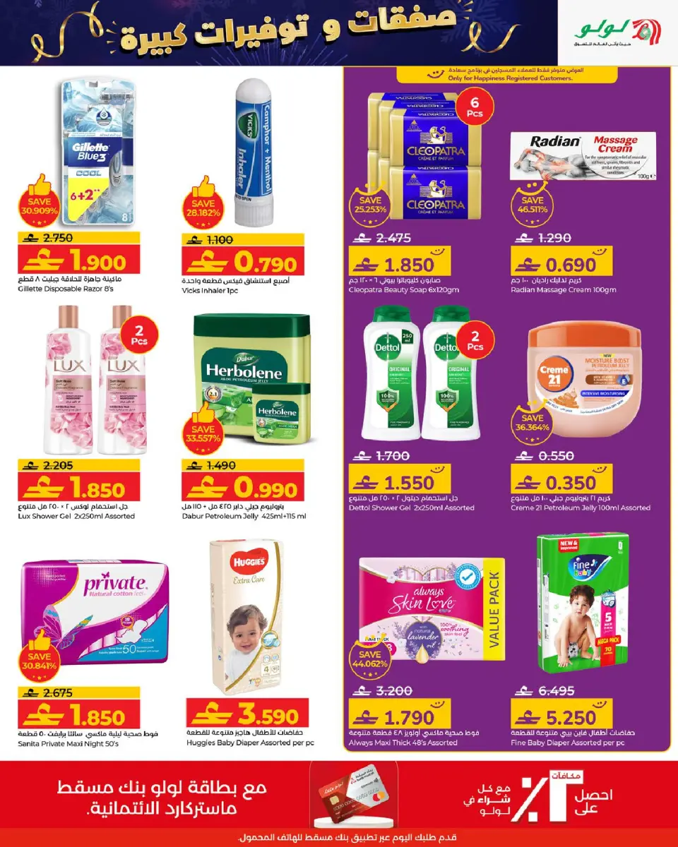 Ofertas de Lulu Oman de 1 a 10 enero 2026 Grandes Ofertas y Ahorros - Página 15