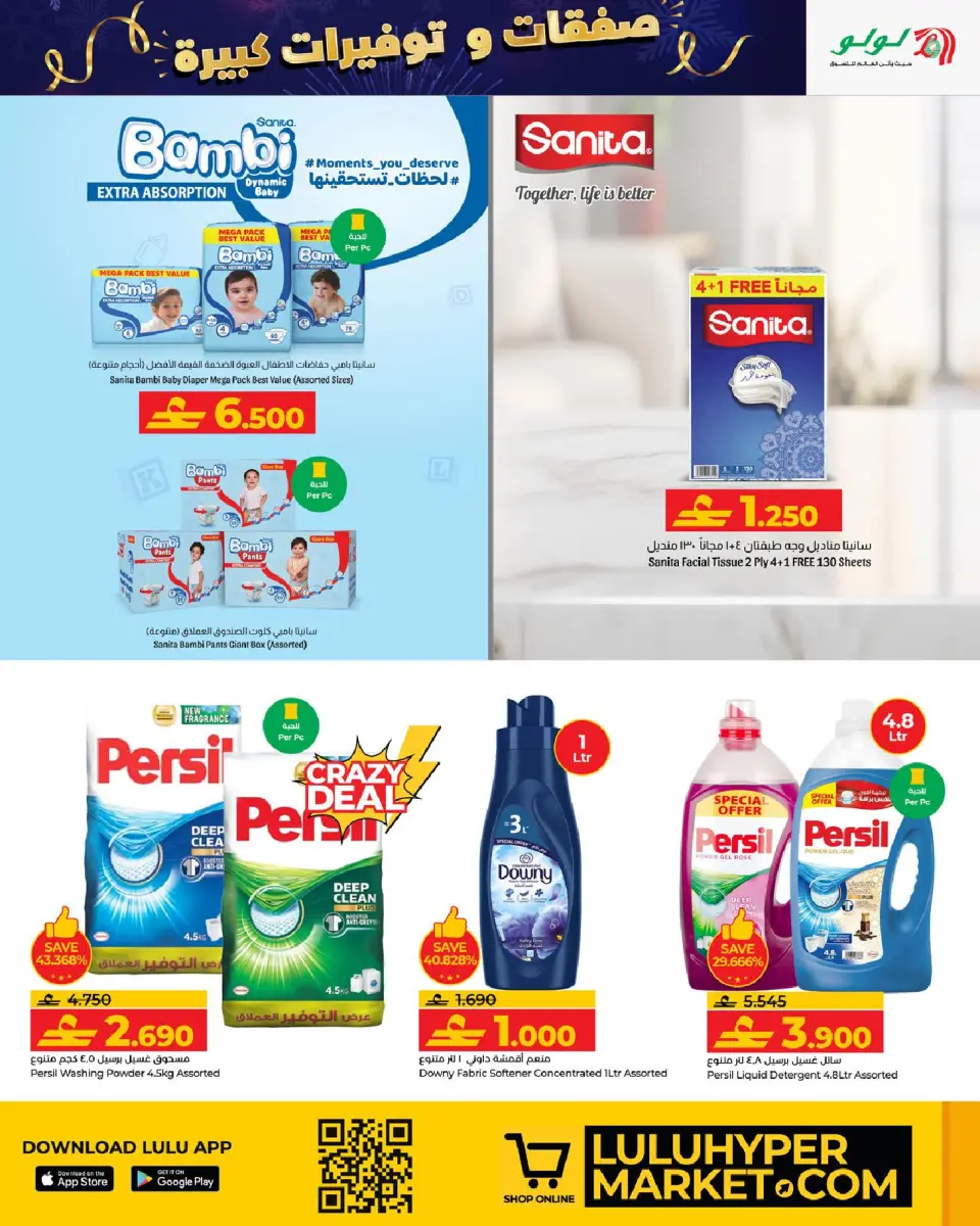 Ofertas de Lulu Oman de 1 a 10 enero 2026 Grandes Ofertas y Ahorros - Página 17