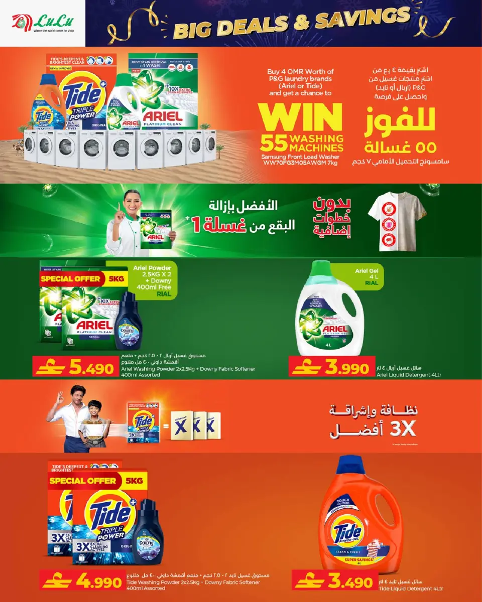 Ofertas de Lulu Oman de 1 a 10 enero 2026 Grandes Ofertas y Ahorros - Página 18