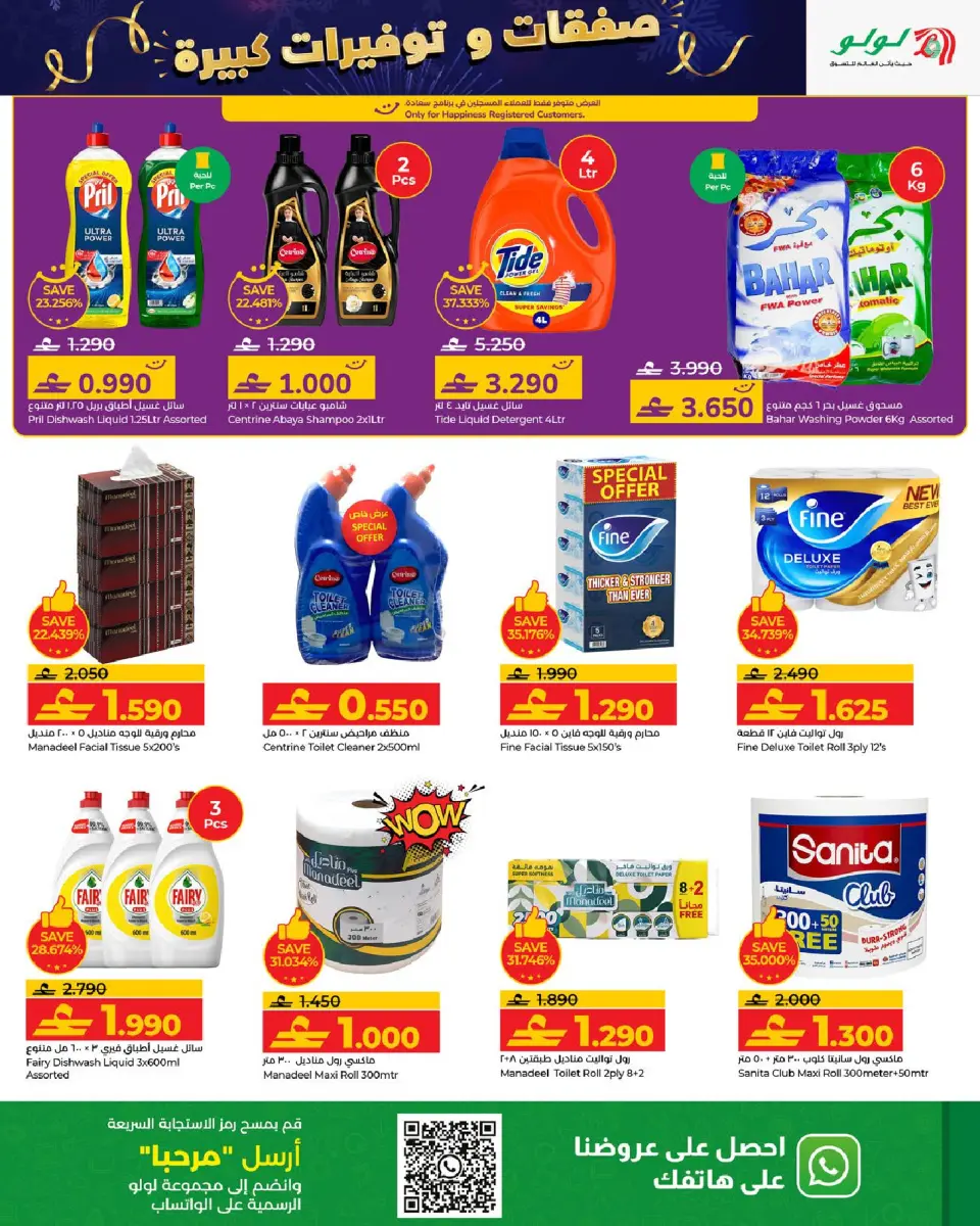 Ofertas de Lulu Oman de 1 a 10 enero 2026 Grandes Ofertas y Ahorros - Página 19