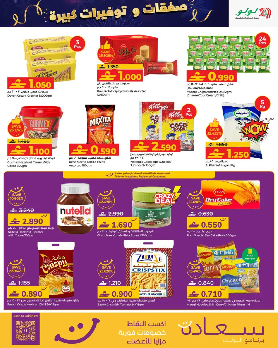 Ofertas de Lulu Oman de 1 a 10 enero 2026 Grandes Ofertas y Ahorros - Página 3