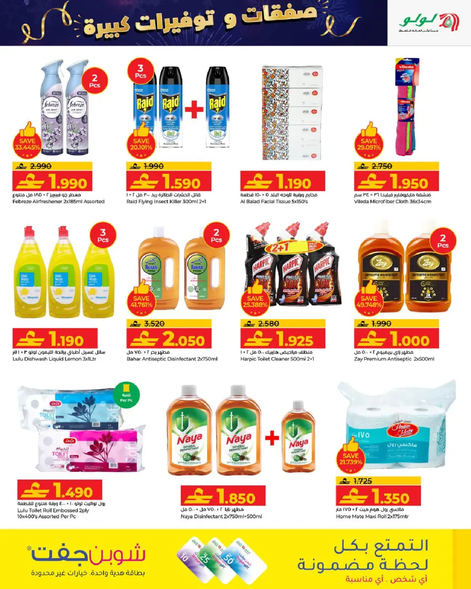 Ofertas de Lulu Oman de 1 a 10 enero 2026 Grandes Ofertas y Ahorros - Página 21