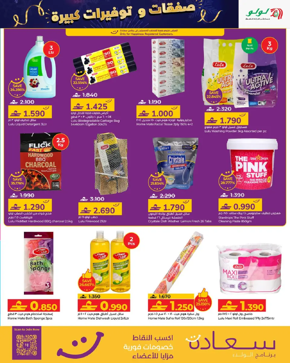 Ofertas de Lulu Oman de 1 a 10 enero 2026 Grandes Ofertas y Ahorros - Página 23