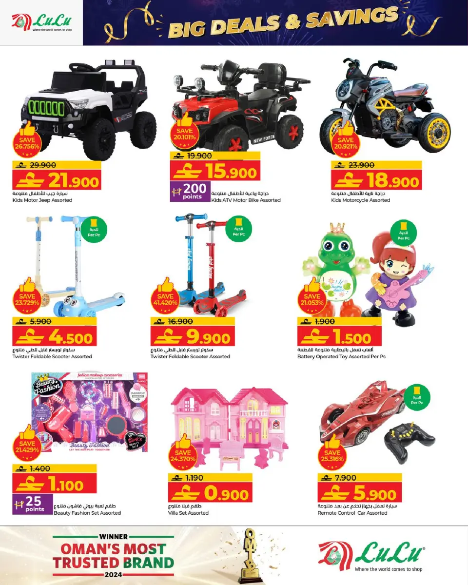 Ofertas de Lulu Oman de 1 a 10 enero 2026 Grandes Ofertas y Ahorros - Página 24