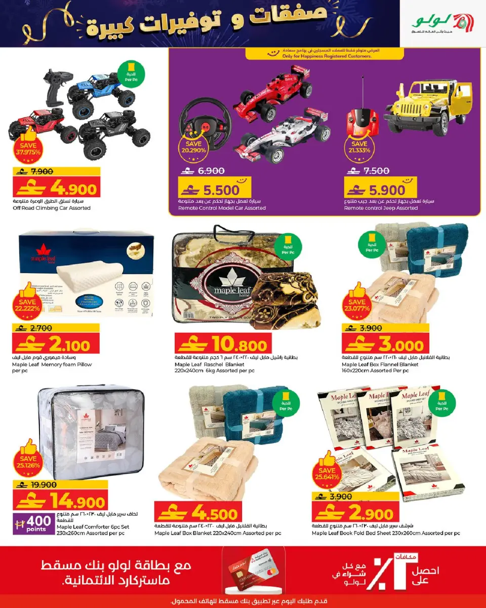 Ofertas de Lulu Oman de 1 a 10 enero 2026 Grandes Ofertas y Ahorros - Página 25