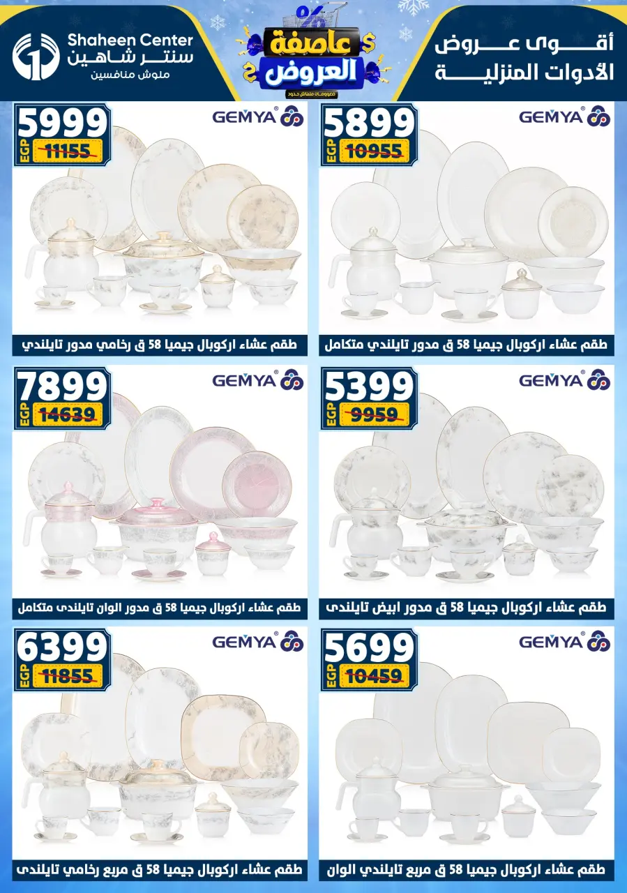 Center Shaheen Egypt Offers from 1 to 7 January 2026 Storm of Offers - Page 46