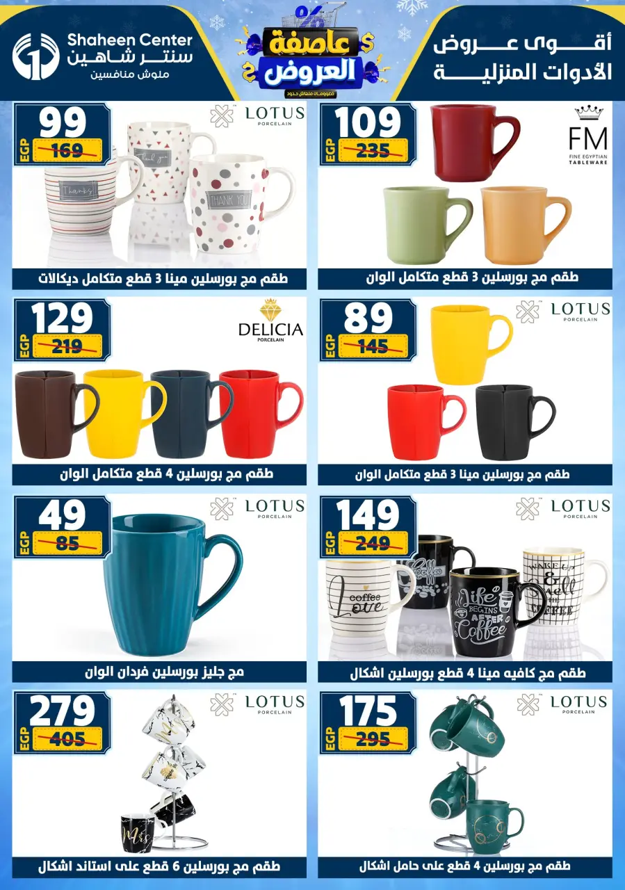 Center Shaheen Egypt Offers from 1 to 7 January 2026 Storm of Offers - Page 41