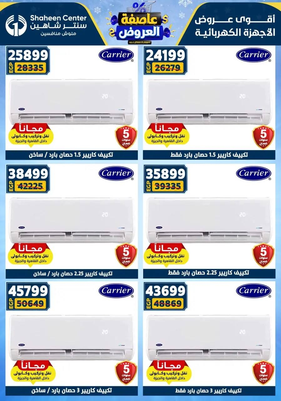 Center Shaheen Egypt Offers from 1 to 7 January 2026 Storm of Offers - Page 153