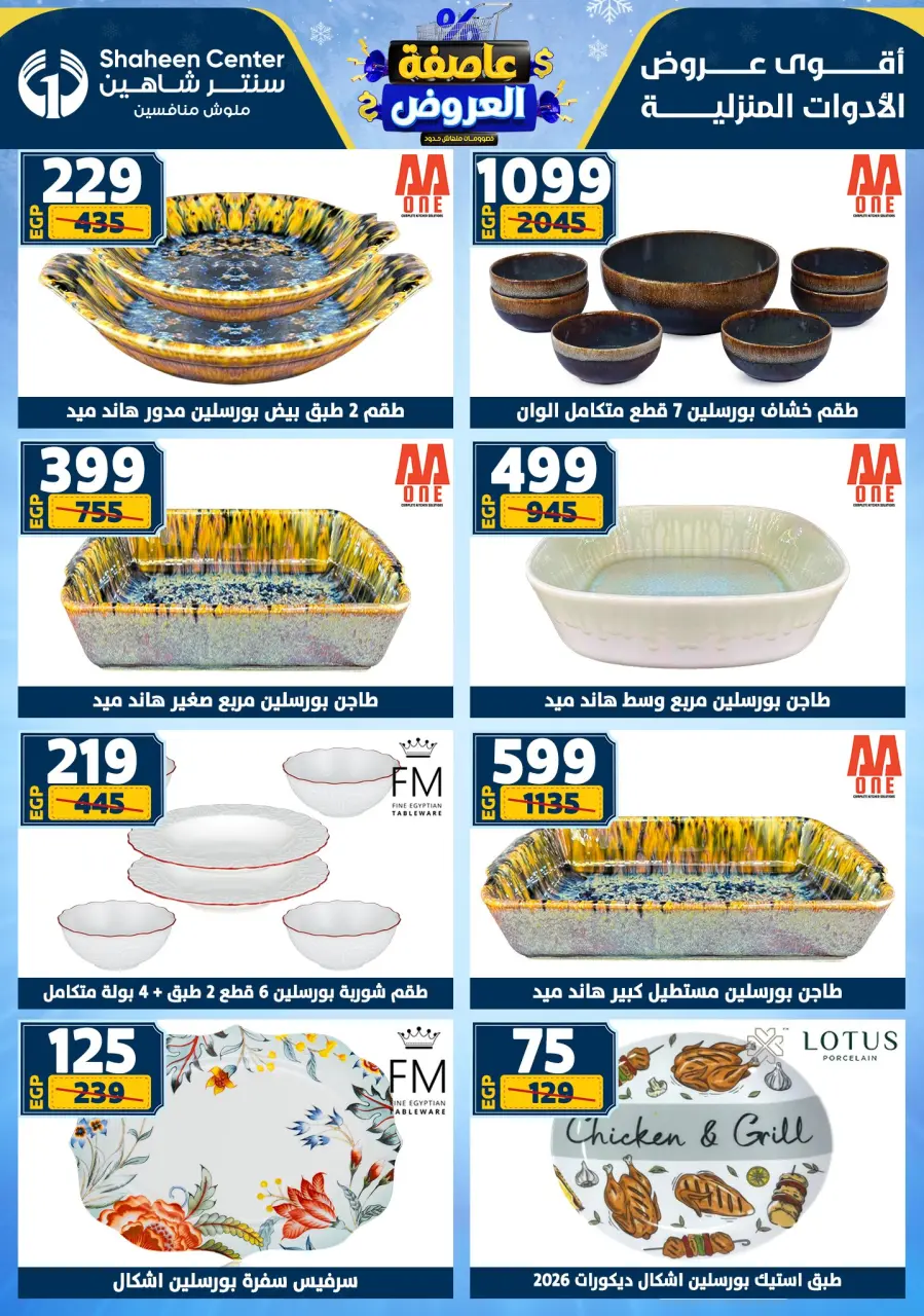 Center Shaheen Egypt Offers from 1 to 7 January 2026 Storm of Offers - Page 40