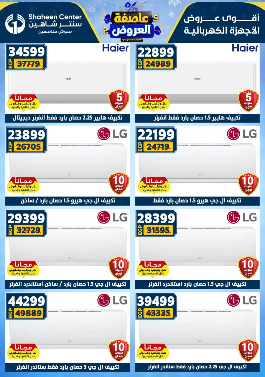 Center Shaheen Egypt Offers from 1 to 7 January 2026 Storm of Offers - Page 162