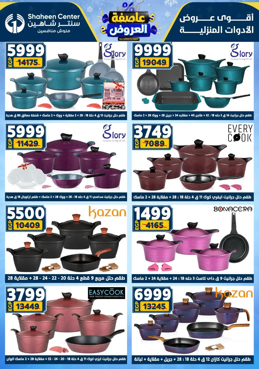 Center Shaheen Egypt Offers from 1 to 7 January 2026 Storm of Offers - Page 32