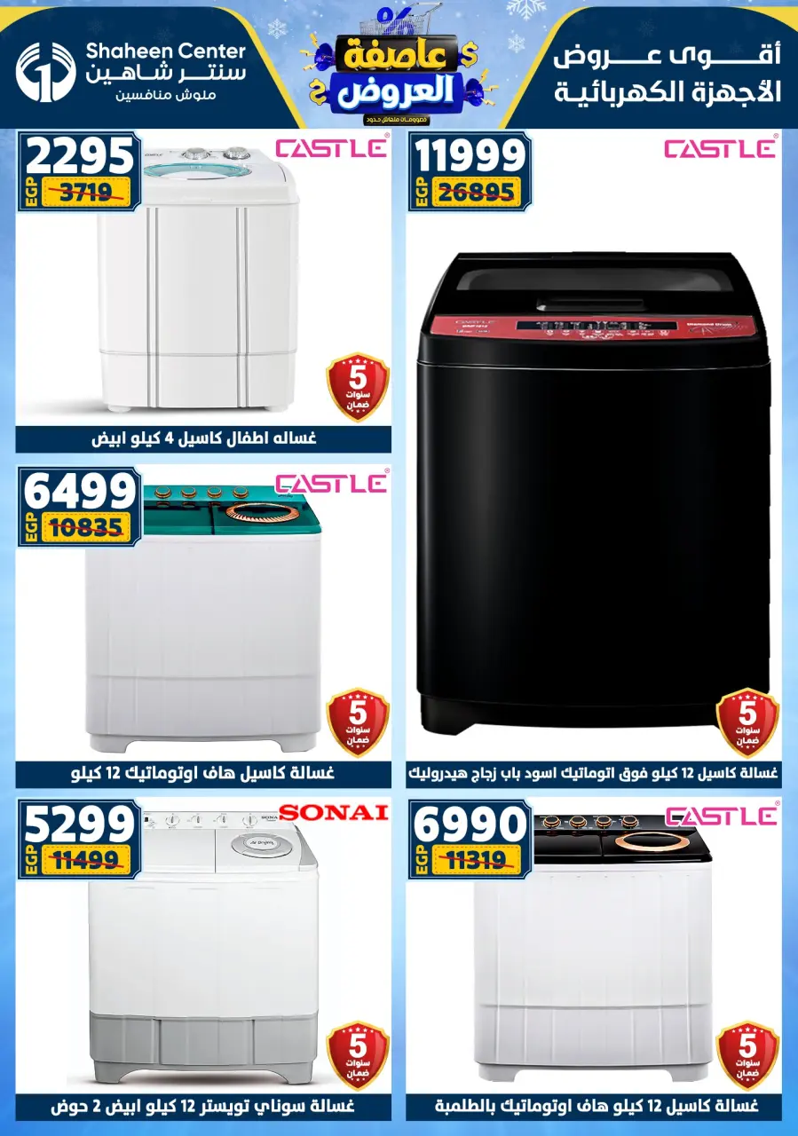 Center Shaheen Egypt Offers from 1 to 7 January 2026 Storm of Offers - Page 147