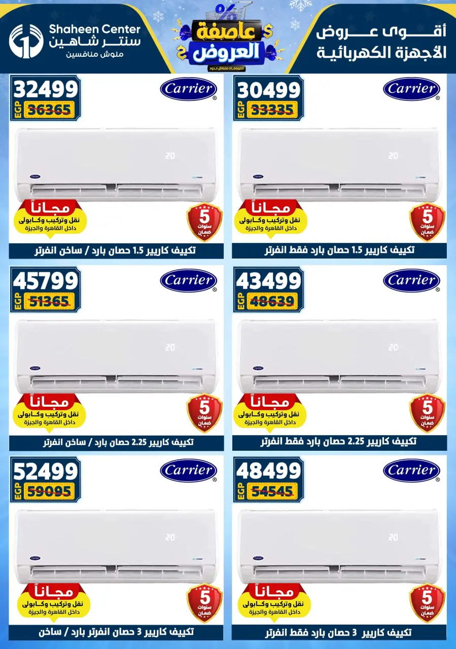 Center Shaheen Egypt Offers from 1 to 7 January 2026 Storm of Offers - Page 154