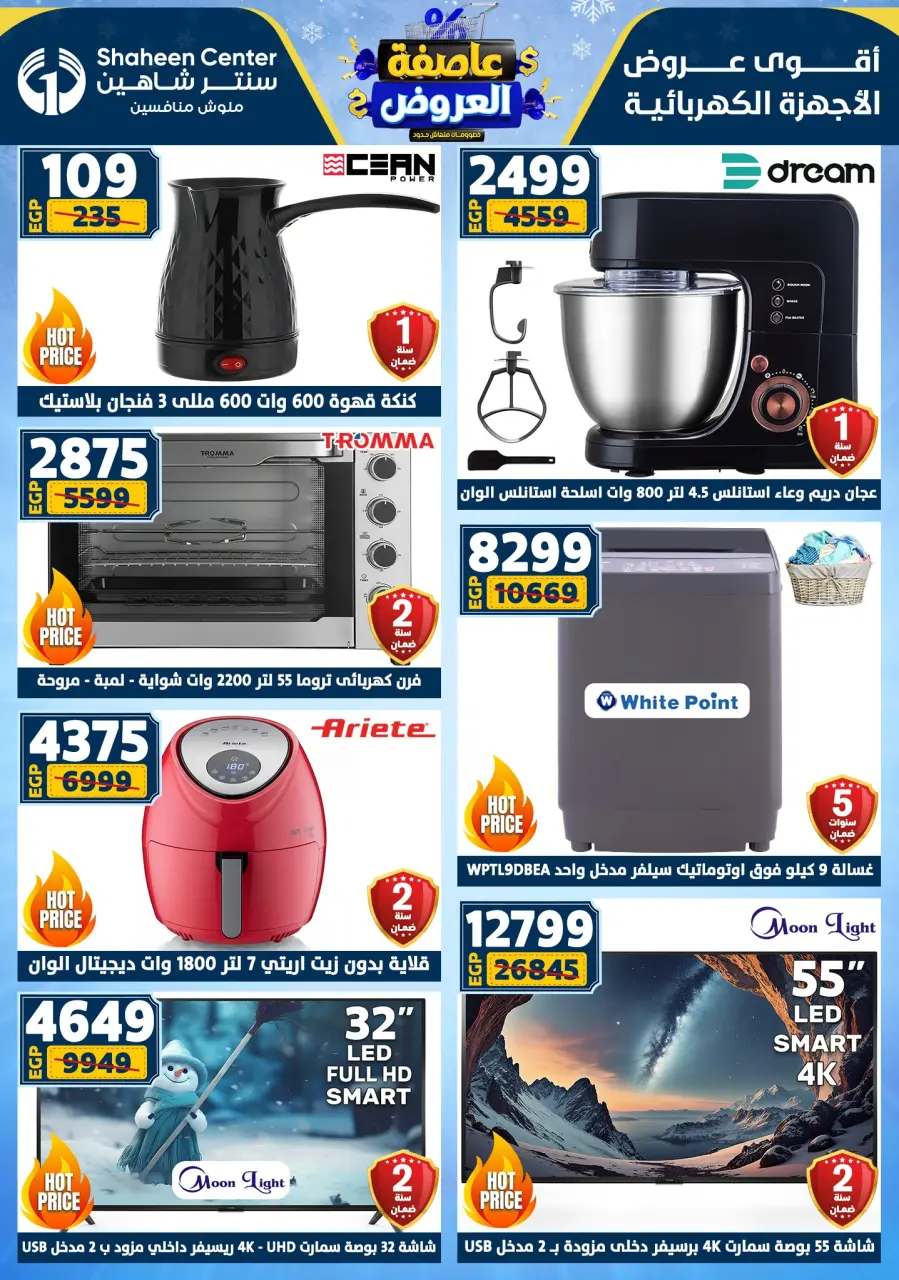 Center Shaheen Egypt Offers from 1 to 7 January 2026 Storm of Offers - Page 5