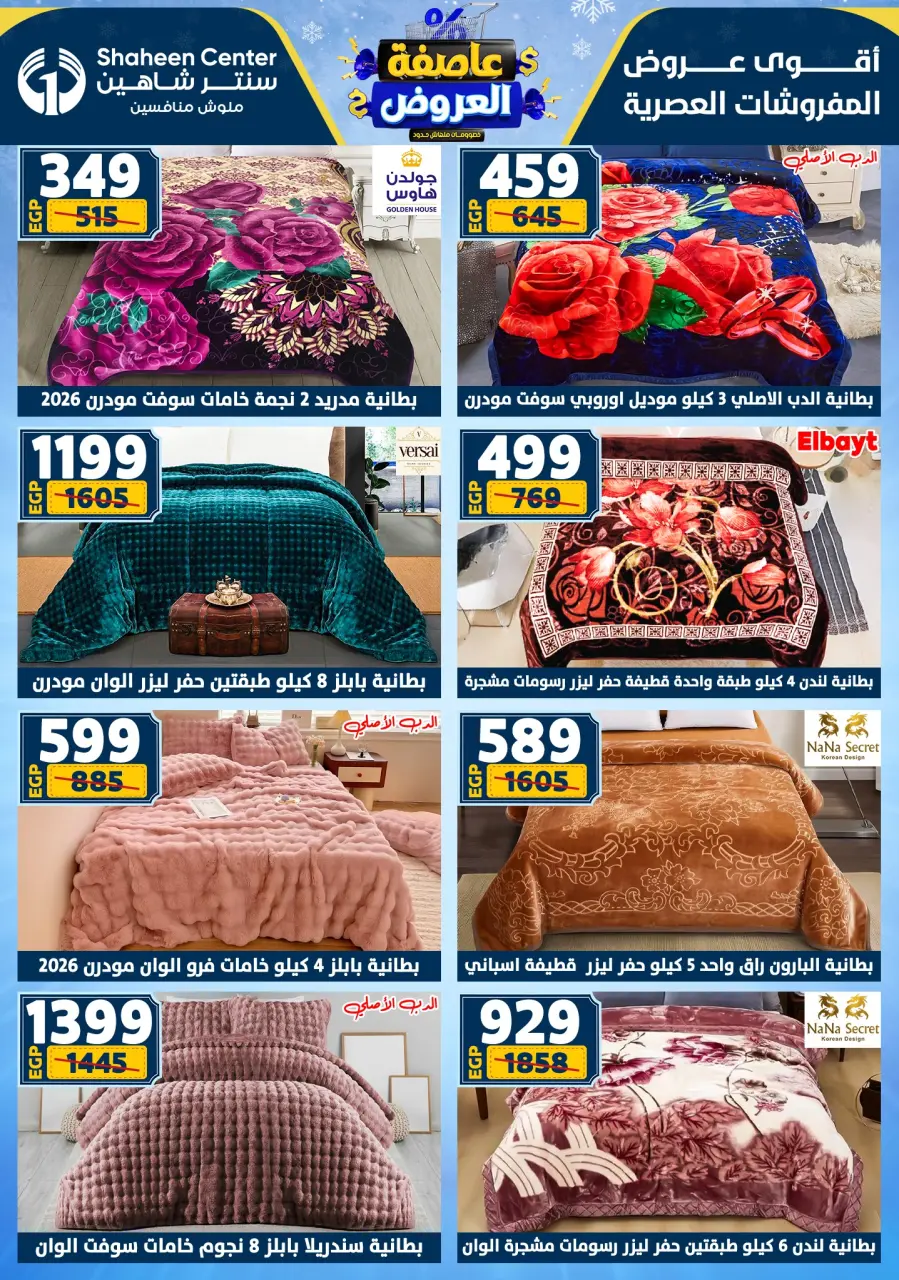 Center Shaheen Egypt Offers from 1 to 7 January 2026 Storm of Offers - Page 115