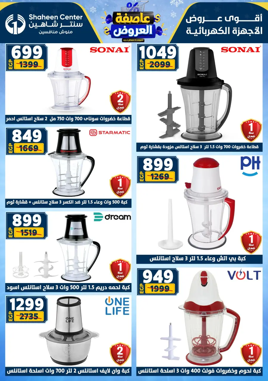 Center Shaheen Egypt Offers from 1 to 7 January 2026 Storm of Offers - Page 83
