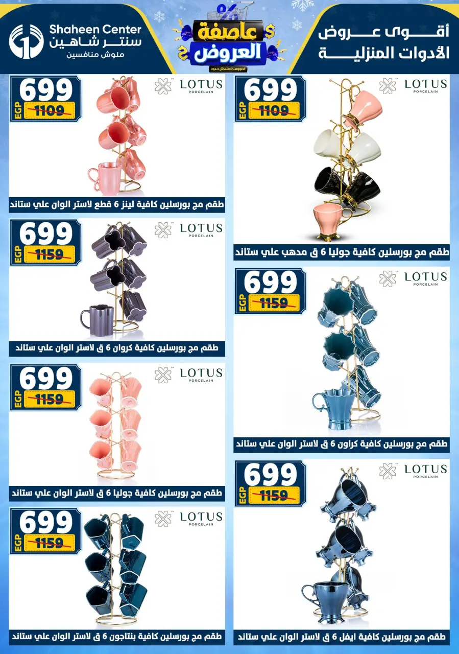 Center Shaheen Egypt Offers from 1 to 7 January 2026 Storm of Offers - Page 43
