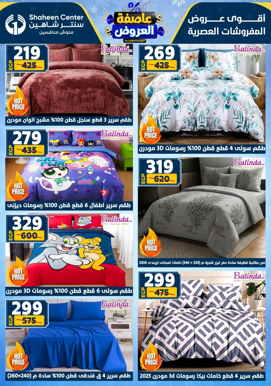 Center Shaheen Egypt Offers from 1 to 7 January 2026 Storm of Offers - Page 7
