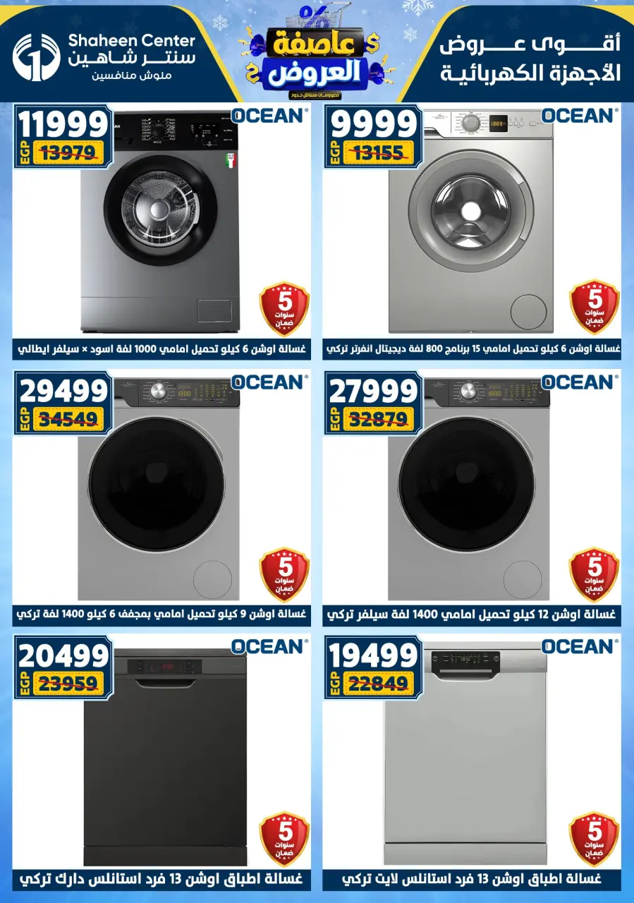 Center Shaheen Egypt Offers from 1 to 7 January 2026 Storm of Offers - Page 145