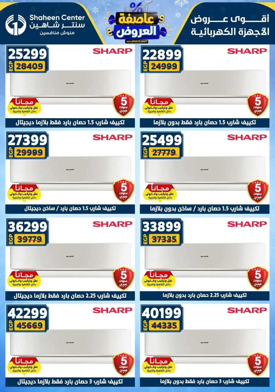 Center Shaheen Egypt Offers from 1 to 7 January 2026 Storm of Offers - Page 157