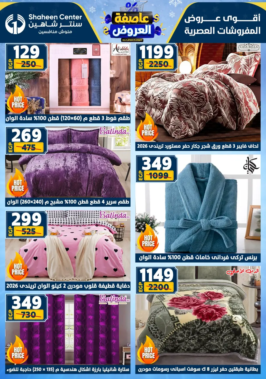 Center Shaheen Egypt Offers from 1 to 7 January 2026 Storm of Offers - Page 6
