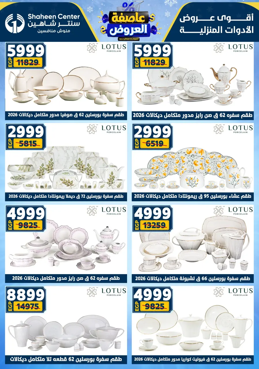 Center Shaheen Egypt Offers from 1 to 7 January 2026 Storm of Offers - Page 37