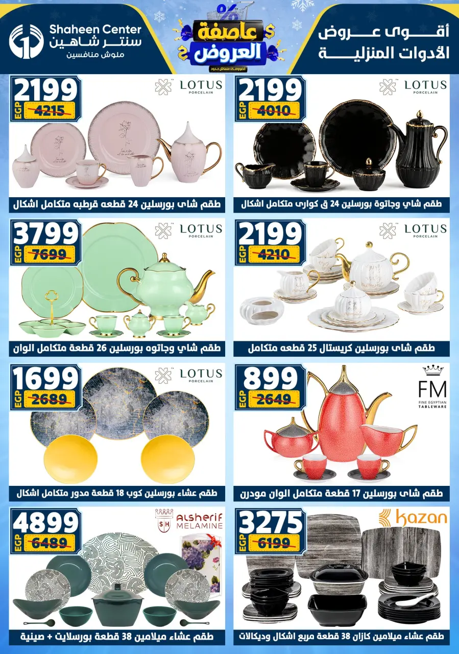 Center Shaheen Egypt Offers from 1 to 7 January 2026 Storm of Offers - Page 39