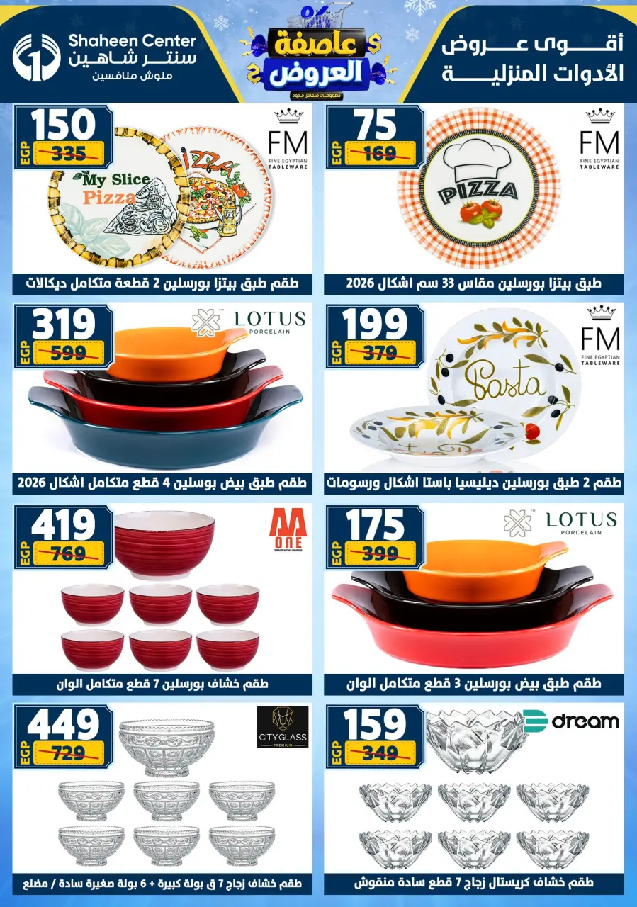 Center Shaheen Egypt Offers from 1 to 7 January 2026 Storm of Offers - Page 42