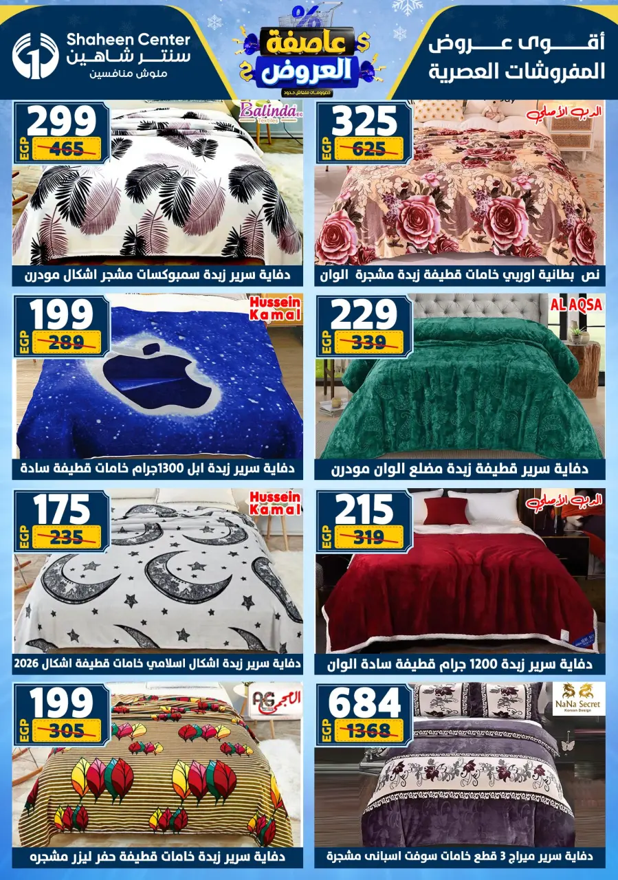 Center Shaheen Egypt Offers from 1 to 7 January 2026 Storm of Offers - Page 124