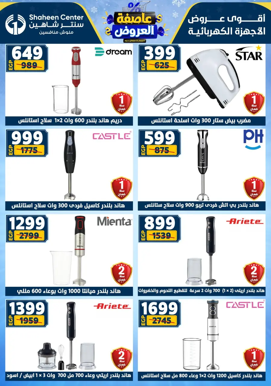Center Shaheen Egypt Offers from 1 to 7 January 2026 Storm of Offers - Page 85